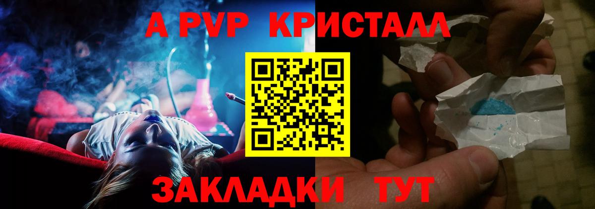 А ПВП кристаллы  APVP кристаллы  Отрадное  A PVP  Вход с VPN  дарнет шоп  А ПВП Соль 