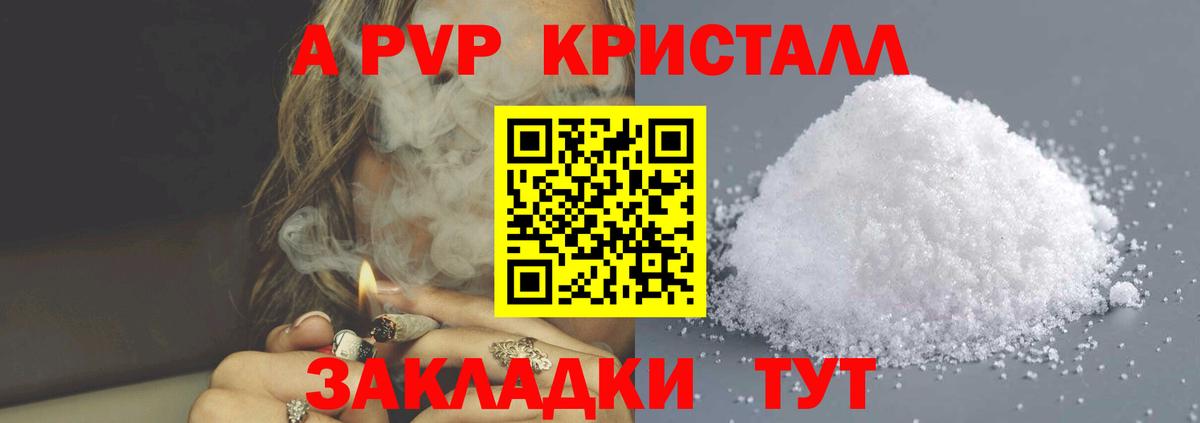 A-PVP мука Отрадное