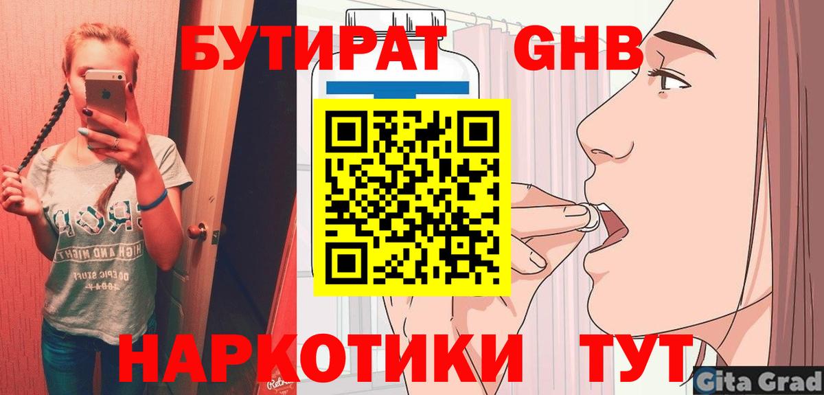 Бутират BDO  Вход с VPN  Отрадное 