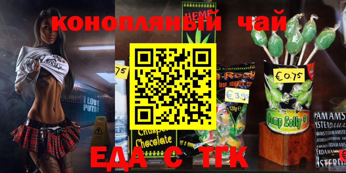 Еда ТГК конопля Отрадное