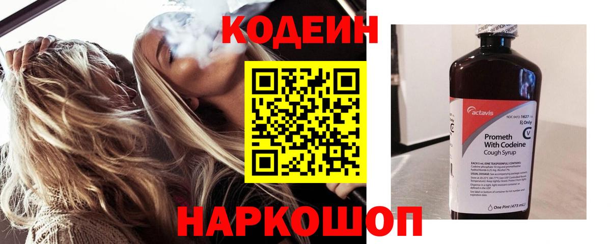 Кодеиновый сироп Lean Purple Drank  сколько стоит  Вход с VPN  Отрадное  Codein напиток Lean (лин) 