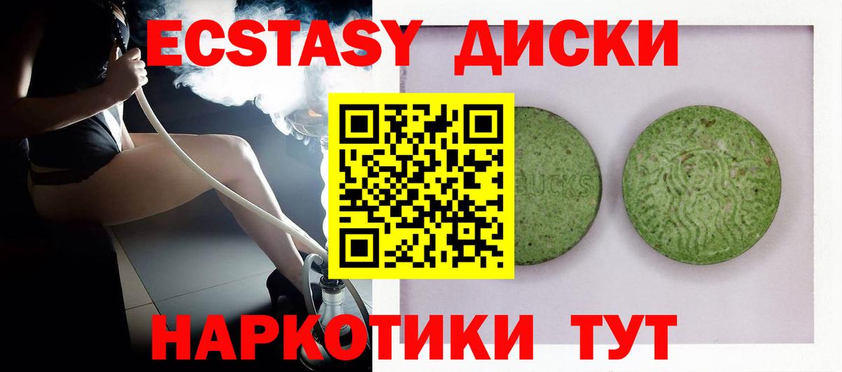 ЭКСТАЗИ XTC  дарк нет клад  Отрадное  Экстази диски  Вход с VPN  Экстази 