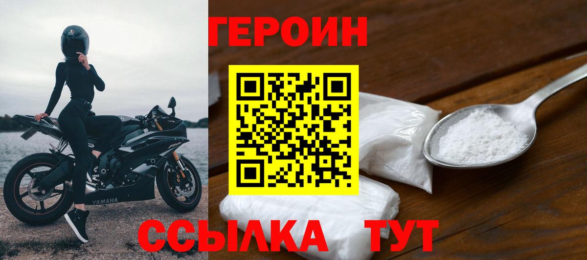ГЕРОИН афганец  Вход с VPN  Героин  Отрадное 