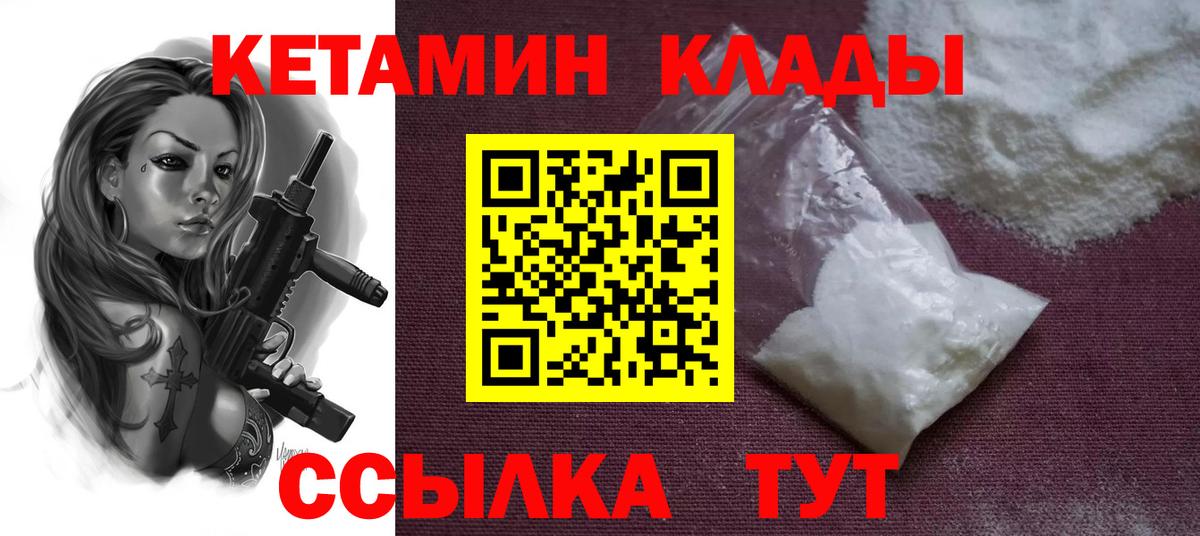 КЕТАМИН VHQ  Вход с VPN  Отрадное 
