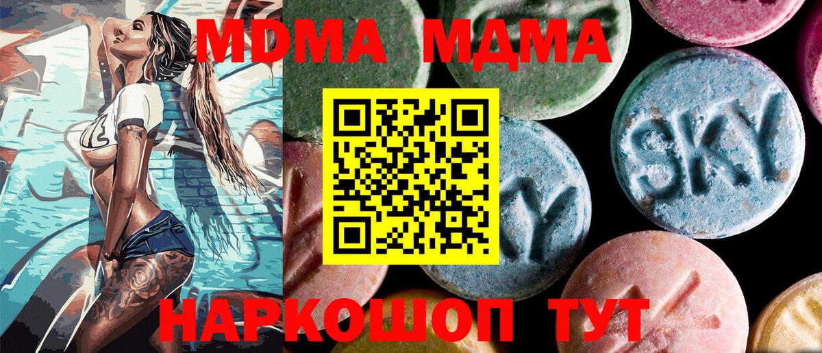 МДМА кристаллы Отрадное