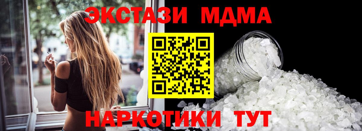 Отрадное  МДМА Molly  Вход с VPN  МДМА crystal 