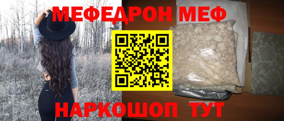 МЯУ-МЯУ кристаллы  Мефедрон мяу мяу  Отрадное  Мефедрон  Вход с VPN 