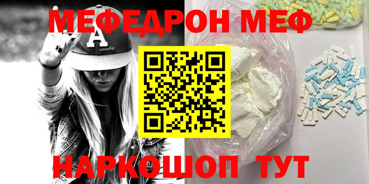 Меф кристаллы Отрадное