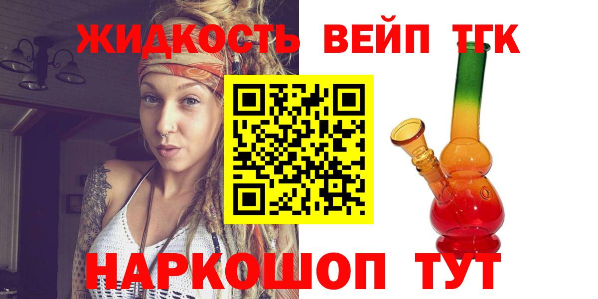Дистиллят ТГК вейп  Вход с VPN  ТГК THC oil  Отрадное 